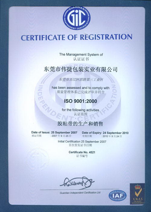 ISO9001:2000中文證書
